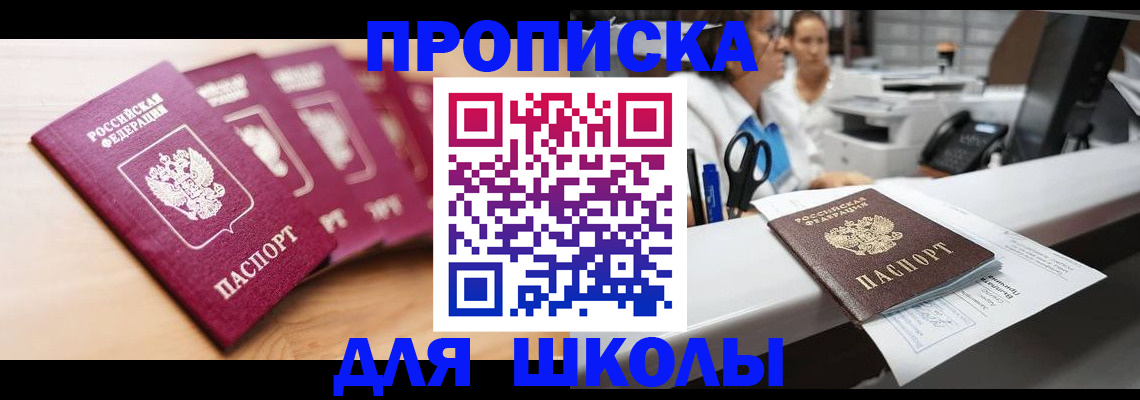 прописка штамп в Прокопьевске