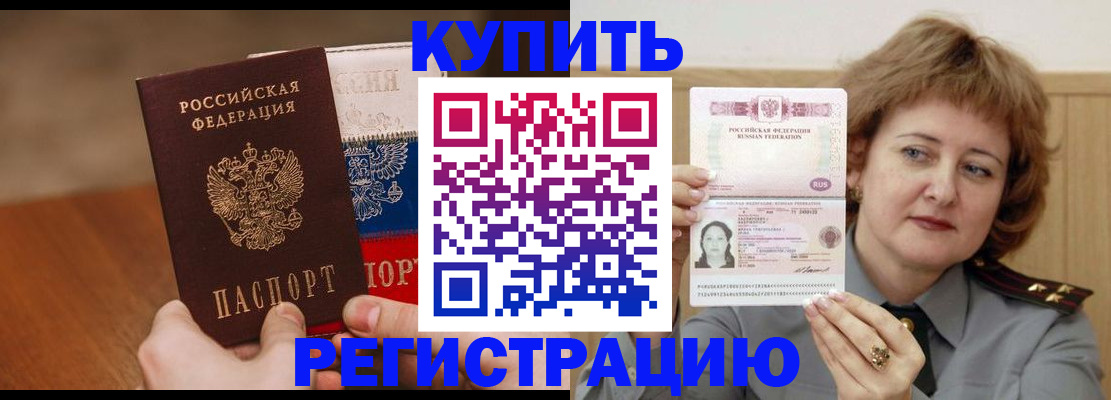 временная регистрация надежно в Прокопьевске